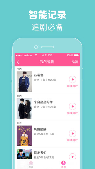 韩剧TV免费无限观看版截图3