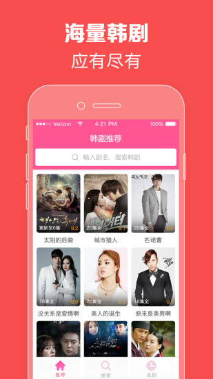 韩剧TV免费无限观看版截图1