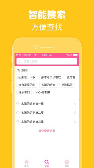 韩剧TV免费无限观看版截图4