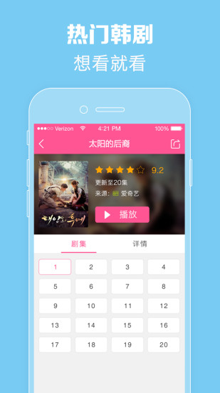 韩剧TV免费无限观看版截图2