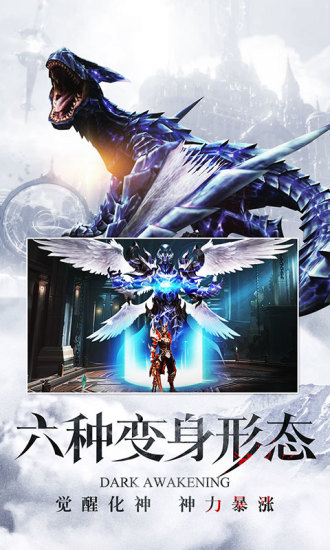 暗黑觉醒内购破解版