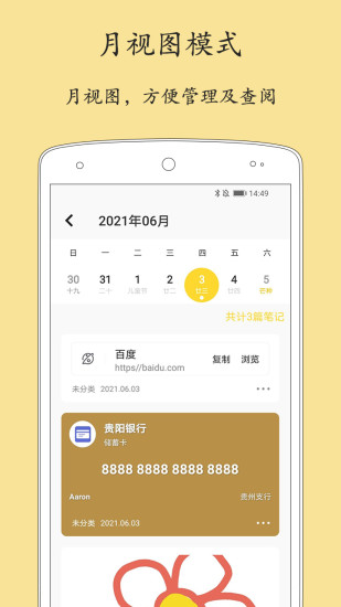 轻记事本APP下载