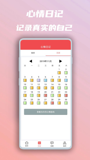 美图心语手机app