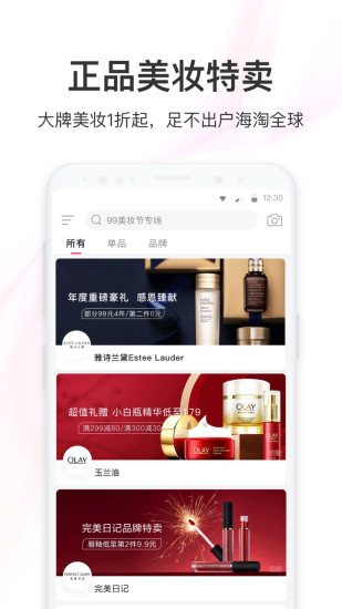 聚美优品官方版下载