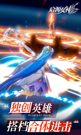 启源女神破解版
