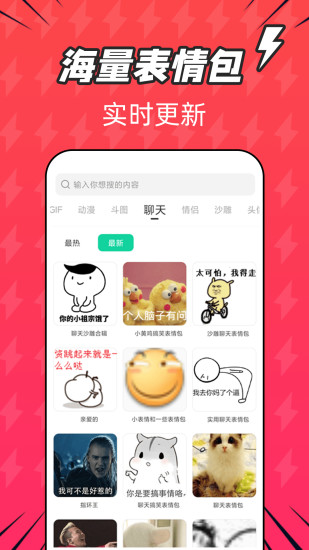 潮图表情包app下载