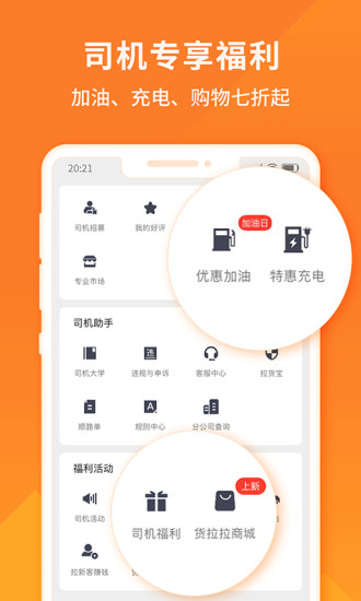 货拉拉司机版官方下载截图4