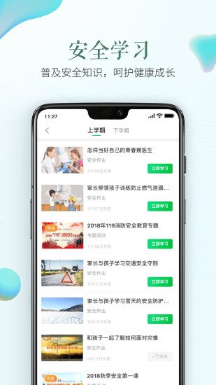 安全教育平台苹果手机版下载