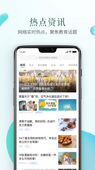 安全教育平台苹果手机版