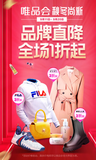 唯品会手机安卓版截图1