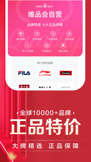 唯品会手机安卓版截图2