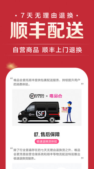 唯品会手机安卓版截图3
