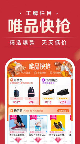唯品会手机安卓版截图5
