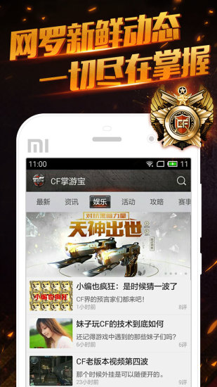 CF掌游宝官方版下载