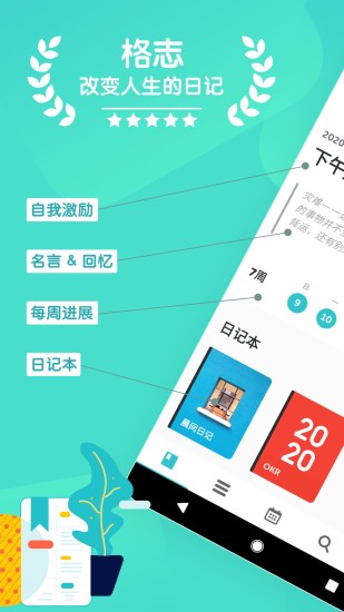 格志日记破解版下载