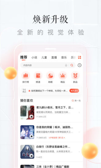 喜马拉雅会员解锁版截图2