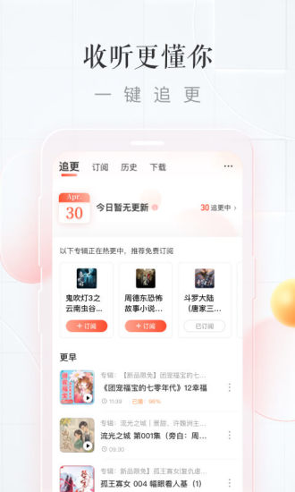 喜马拉雅会员解锁版截图3