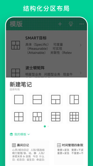 格子笔记app