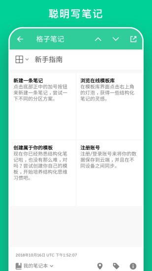 格子笔记app下载