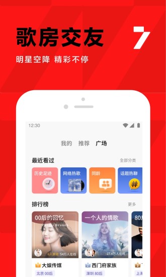 全民K歌app解锁版截图5