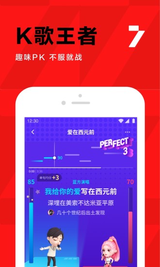全民K歌app解锁版截图4