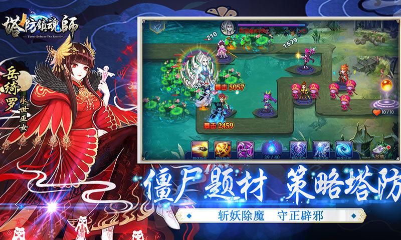 塔防镇魂师