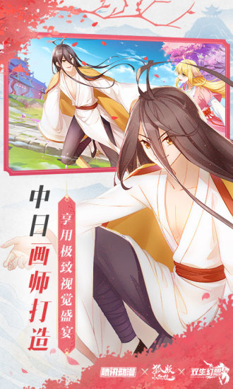 双生幻想九游版