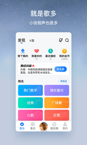 酷狗大字版下载