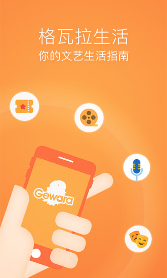 格瓦拉生活网官方版下载