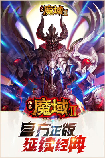 风暴魔域破解版无限魔石下载