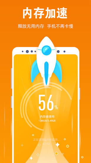 手机管家极速版最新版截图1