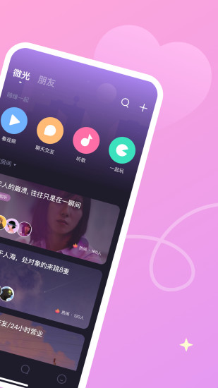 微光ios截图2