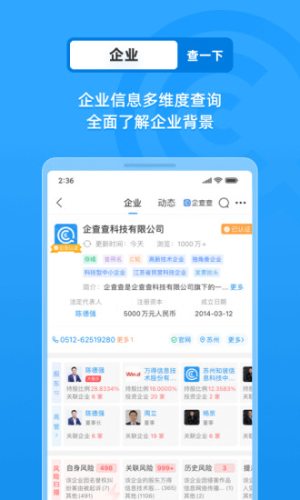 企查查企业信用查询手机版截图3