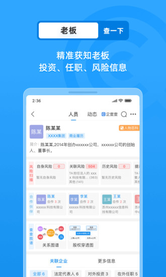 企查查企业信用查询手机版截图4