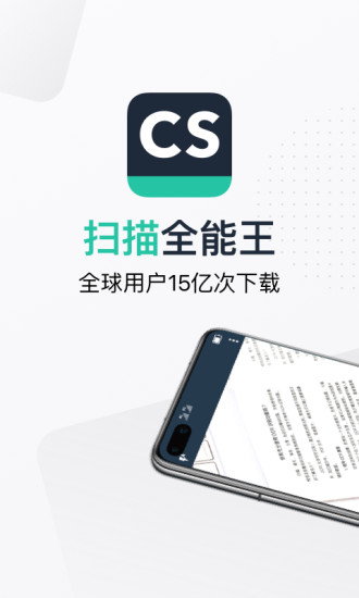 扫描全能王安卓手机版截图1