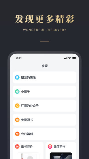 微信读书app解锁版截图5
