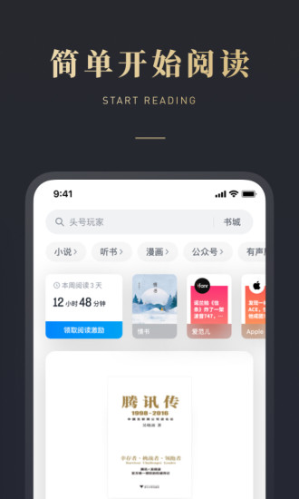 微信读书app解锁版截图4