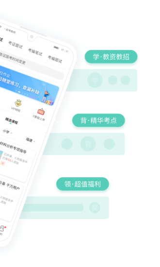 一起考教师官方app