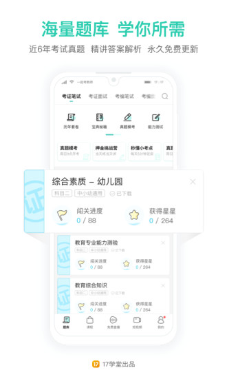 一起考教师官方版