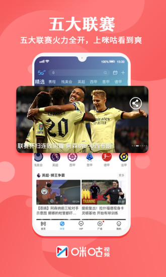 咪咕视频app官方版下载