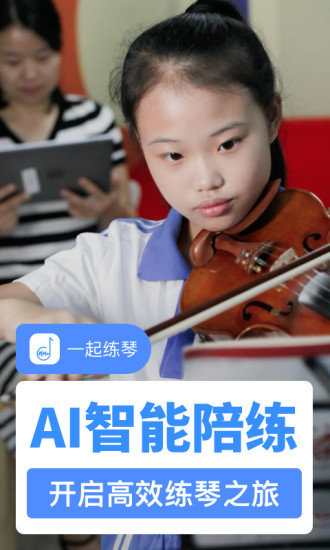 一起练琴app下载