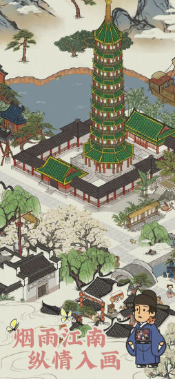 江南百景图福利版截图1