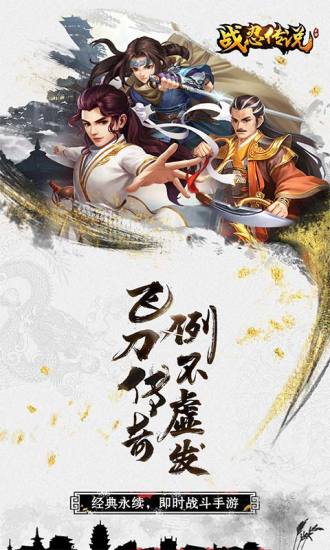 战忍传说破解版iOS下载