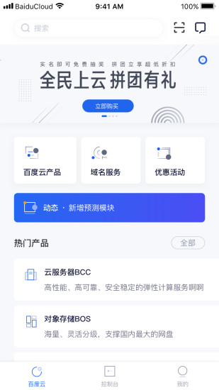百度云解锁版2021安卓截图1