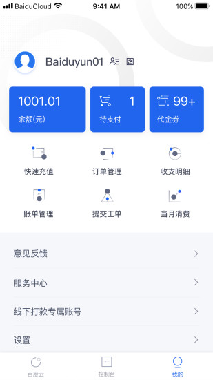 百度云不限速2021截图3