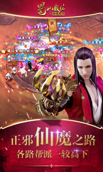 蜀山战纪破解版