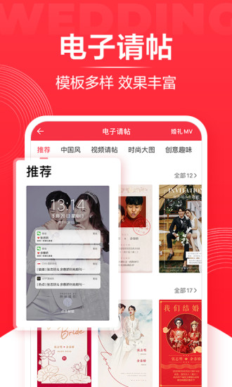 婚礼纪最新版本