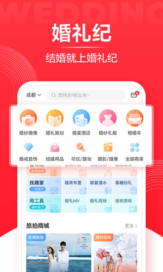 婚礼纪app下载