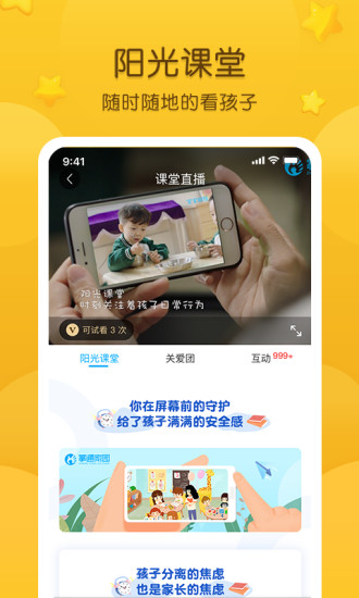 掌通家园ios手机版截图5