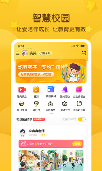 掌通家园ios手机版截图1